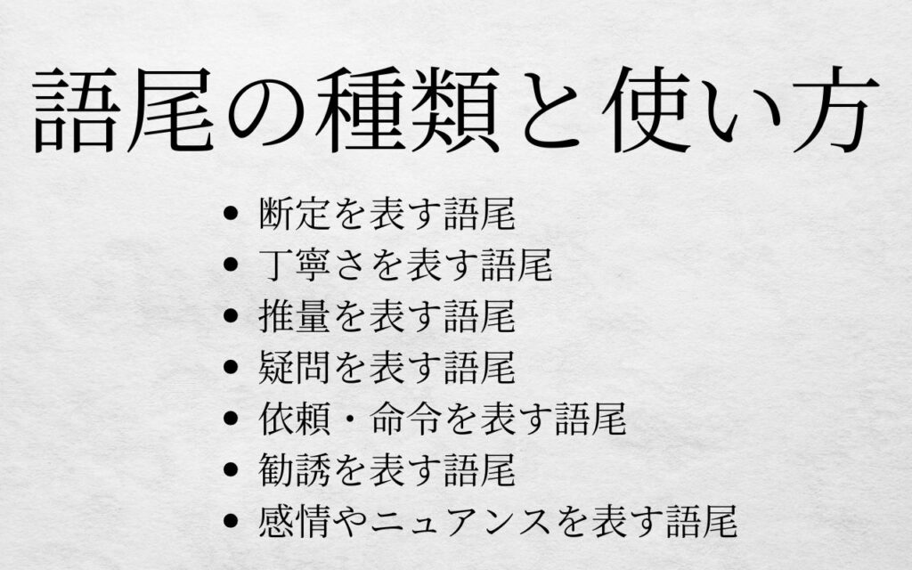 語尾の種類を解説。語尾の役割と使い分け - -記事作成代行-琴線に触れる株式会社