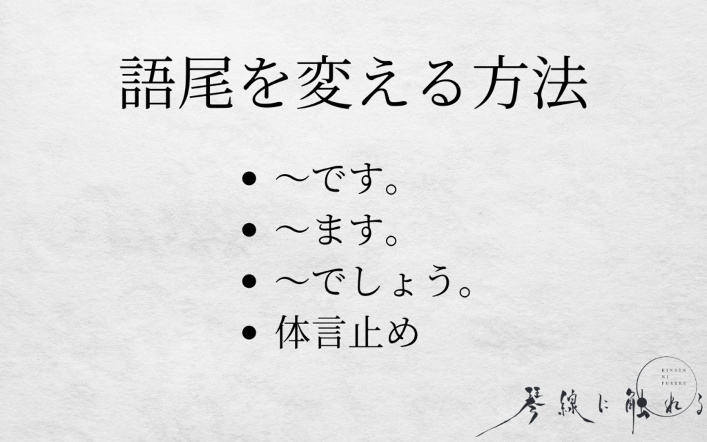 語尾を変える